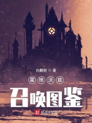 霍格沃兹召唤图鉴